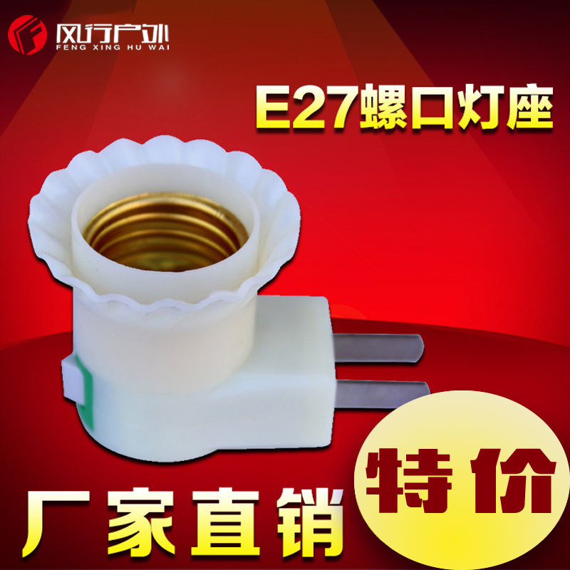 e27 螺口燈頭 燈座 插座式燈頭 led燈頭 塑料帶開關 工廠傢批發工廠,批發,進口,代購