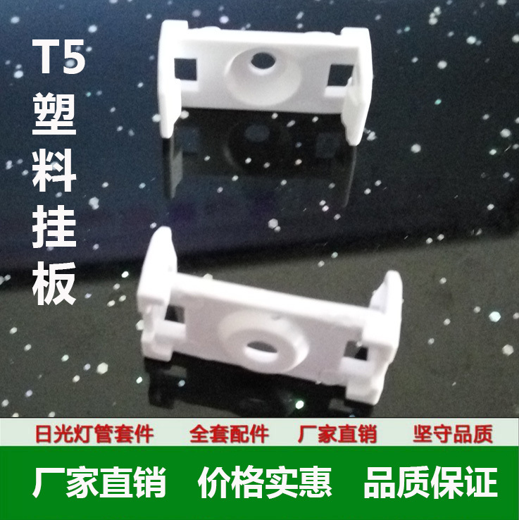 T4T5塑料一體化日光燈管卡扣U型固定卡子支架掛板 led燈安裝配件批發・進口・工廠・代買・代購