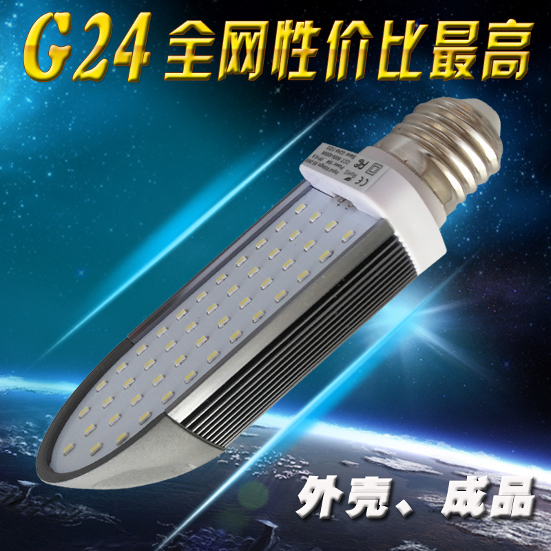 G24套件外殼 8W 橫插燈外殼  11W 橫插燈套件 價格低工廠,批發,進口,代購