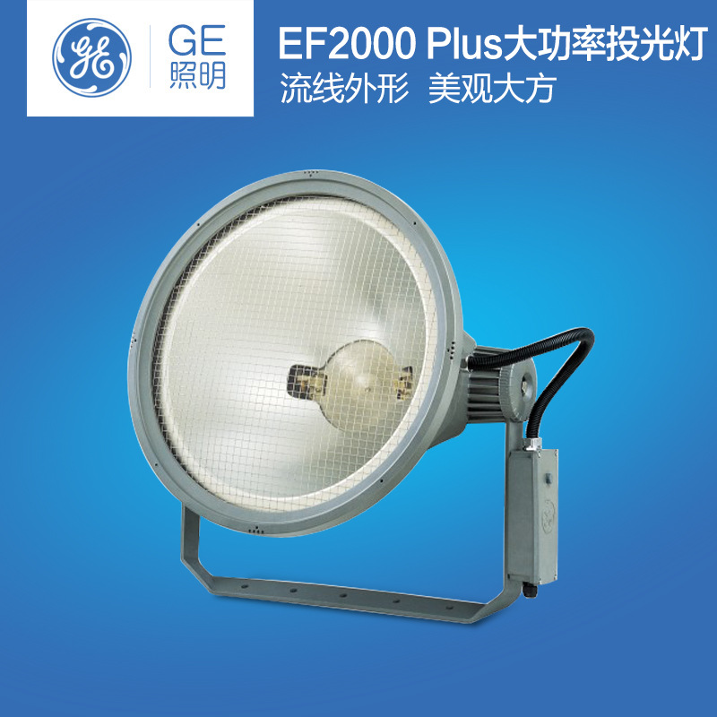 通用電氣 GE照明 EF2000 Plus 1000W  2000W大功率投光燈批發・進口・工廠・代買・代購