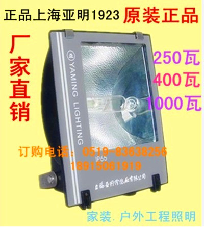 正品上海亞明1923ZY303-250W400W1000W金鹵燈投光燈泛光燈具全套工廠,批發,進口,代購