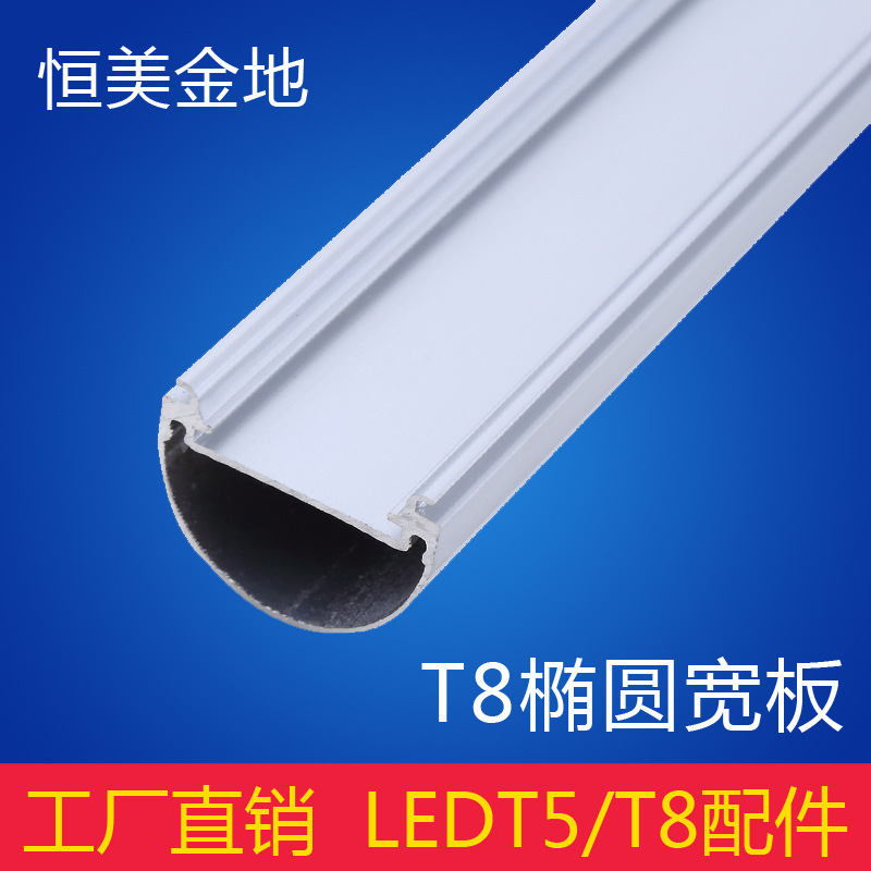 LED日光燈管外殼套件T8分體外殼全套配件ledT8寬板外殼廠傢直銷批發・進口・工廠・代買・代購