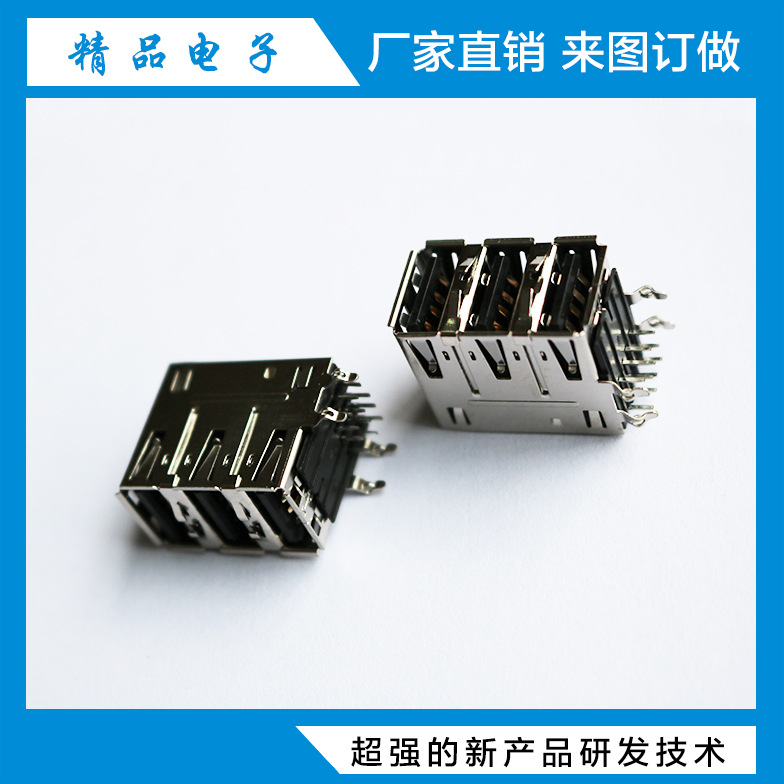 專業生產電子元器件 三層USB母座 電子連接器 可加工定製工廠,批發,進口,代購