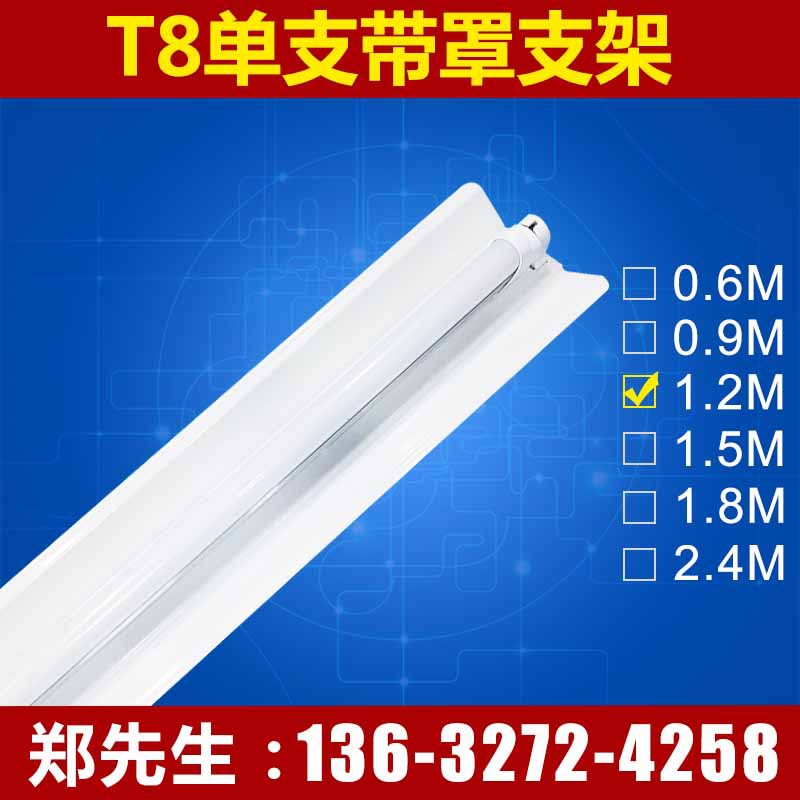 T8LED日光燈單支帶罩支架 優質T8一體化LED帶罩燈管支架工廠,批發,進口,代購