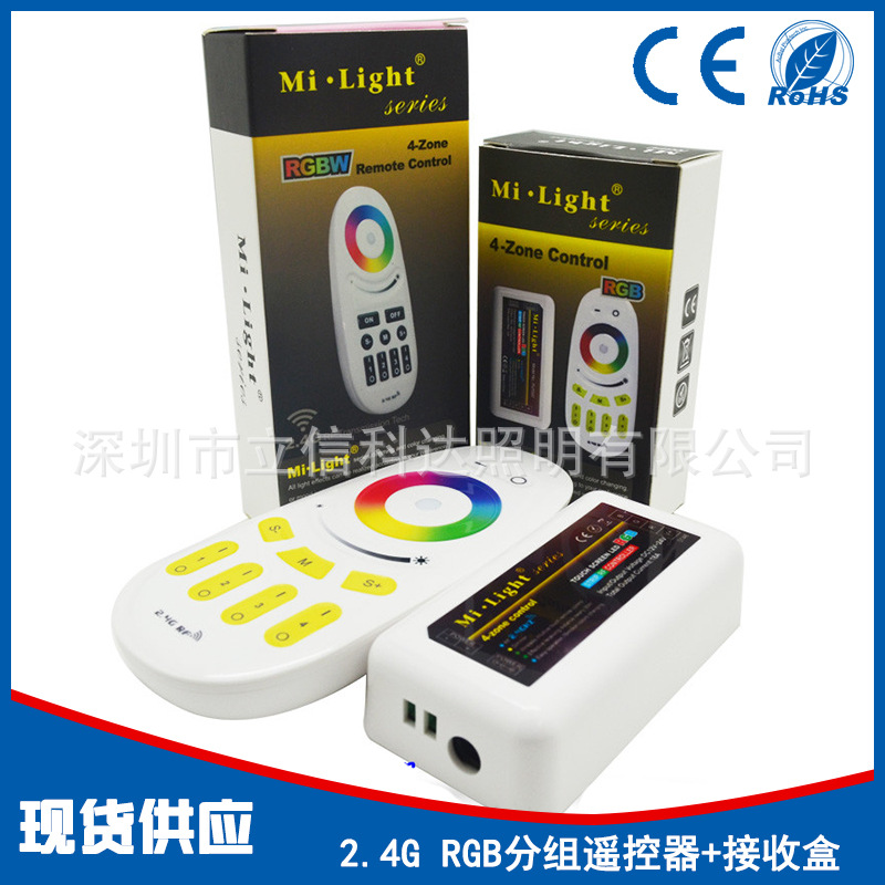 milight wifi分組四色控製器 2.4g遙控器工廠,批發,進口,代購