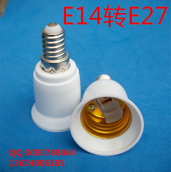 E14轉E27轉換燈頭e14轉e27優質廠銷PC阻燃材質批發・進口・工廠・代買・代購