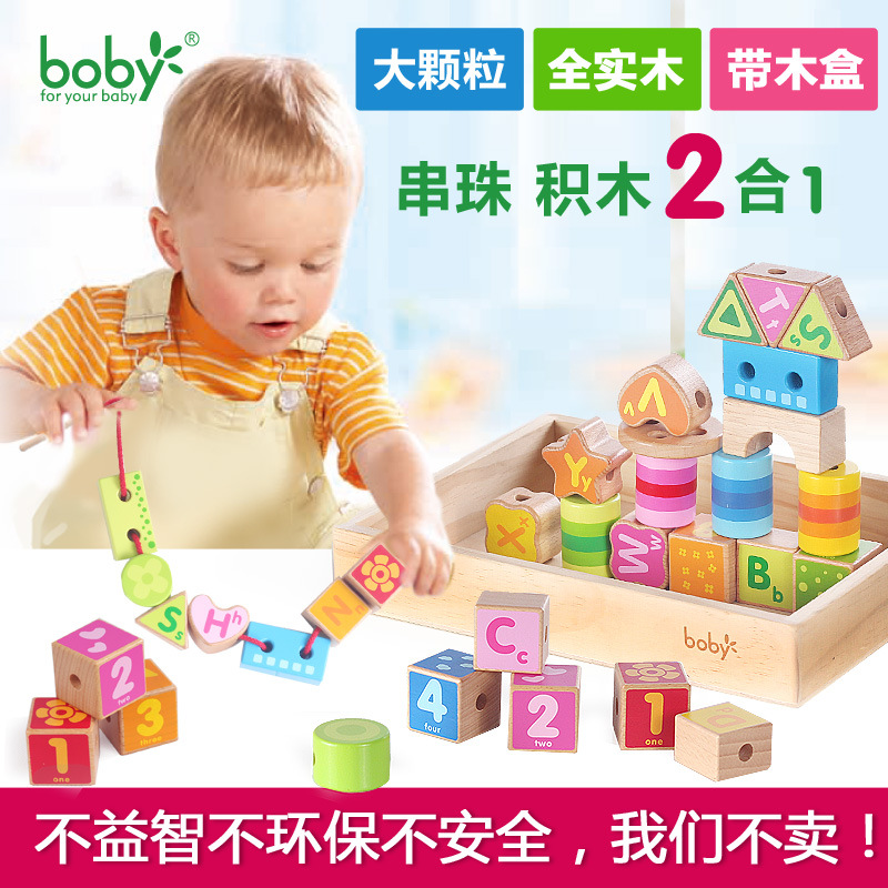 boby 大號木製兒童早教益智串珠玩具 啟蒙積木玩具1-2-3歲寶寶寶工廠,批發,進口,代購