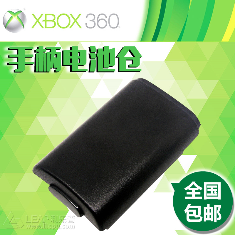 利樂普手柄電池蓋xbox 360無線手柄電池盒電池倉xbox360配件批發・進口・工廠・代買・代購