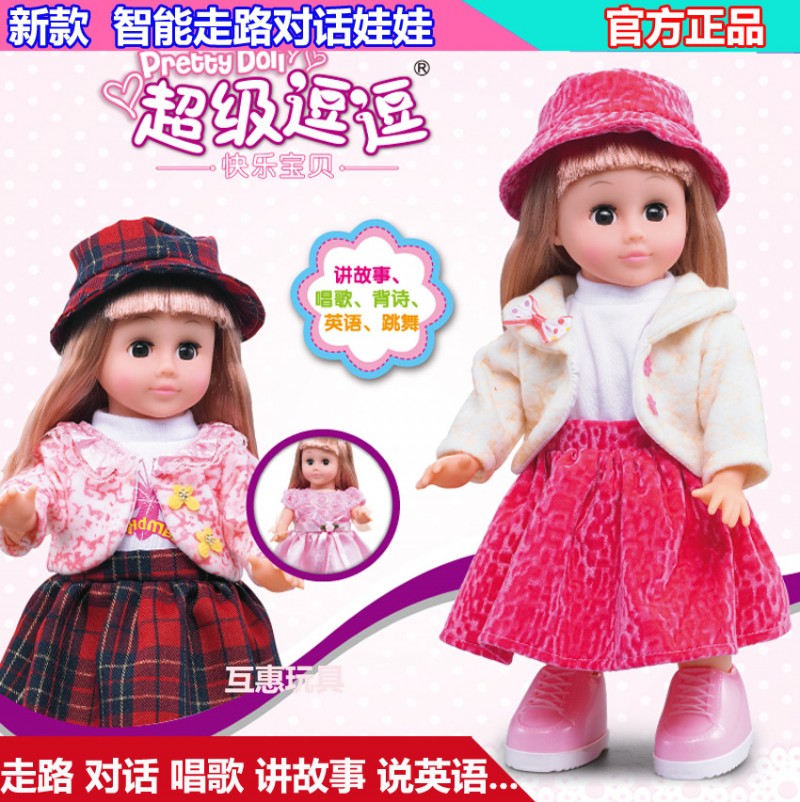 兒童會說話的娃娃智能走路對話仿真洋娃娃女孩益智玩具批發・進口・工廠・代買・代購