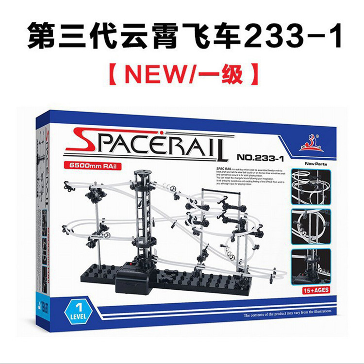 寶樂雲霄飛車三代1級 三代2級 滾珠拼裝軌道diy益智積木玩具混批批發・進口・工廠・代買・代購