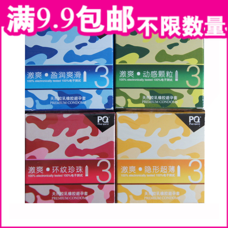 正品海氏海諾 PQ安全套3隻裝避孕套 成人用品批發 售貨機熱銷工廠,批發,進口,代購