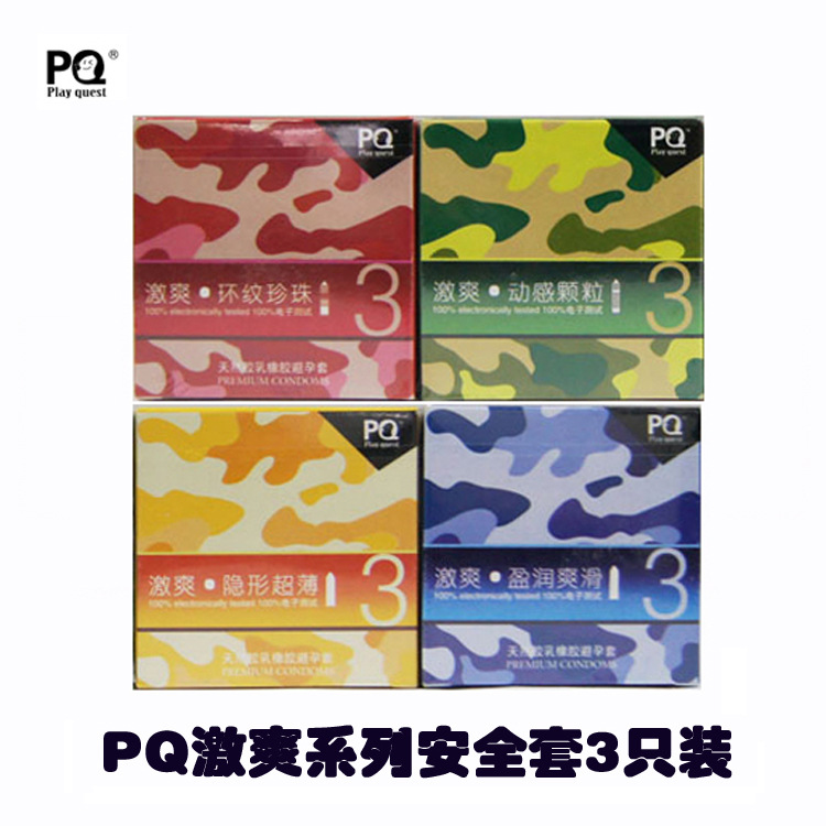 PQ激爽避孕套 男女用超薄潤滑珍珠顆粒情趣安全套3隻裝1341工廠,批發,進口,代購