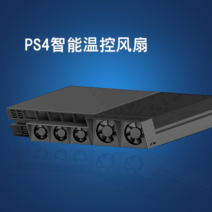 PS4主機風扇USB散熱器遊戲機智能溫控渦輪風扇DOBE工廠直銷工廠,批發,進口,代購