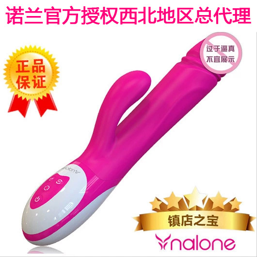 諾蘭Nalone悅浪伸縮轉珠震動棒成人用品情趣玩具女用自慰器具批發・進口・工廠・代買・代購