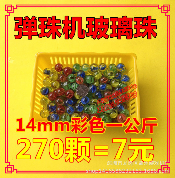 遊戲機彈珠機14mm彩色玻璃珠 親子機拍拍樂專用玻璃珠一公斤工廠,批發,進口,代購