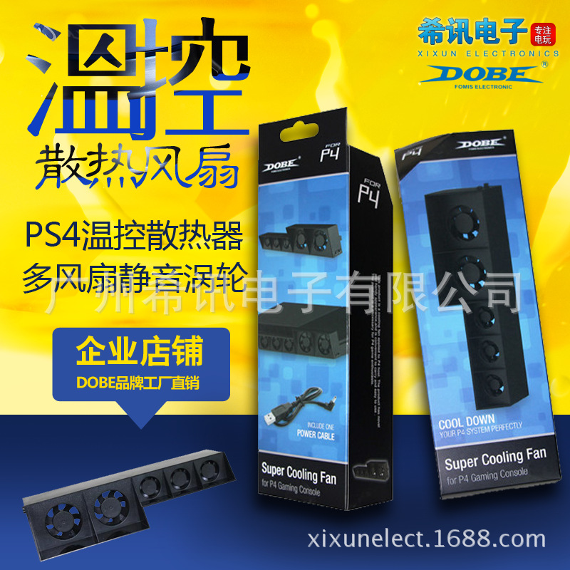 PS4散熱器PS4溫控風扇散熱風扇渦輪風扇散熱主機風扇PS4配件DOBE工廠,批發,進口,代購