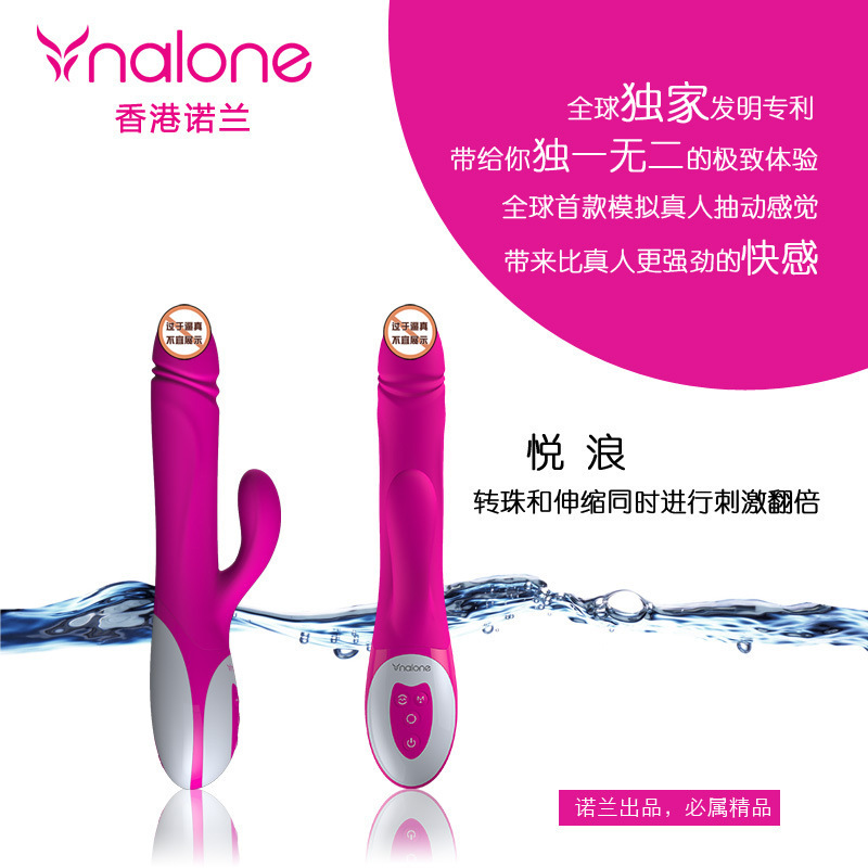 諾蘭Nalone悅浪伸縮轉珠震動棒成人用品情趣玩具女用自慰器具工廠,批發,進口,代購