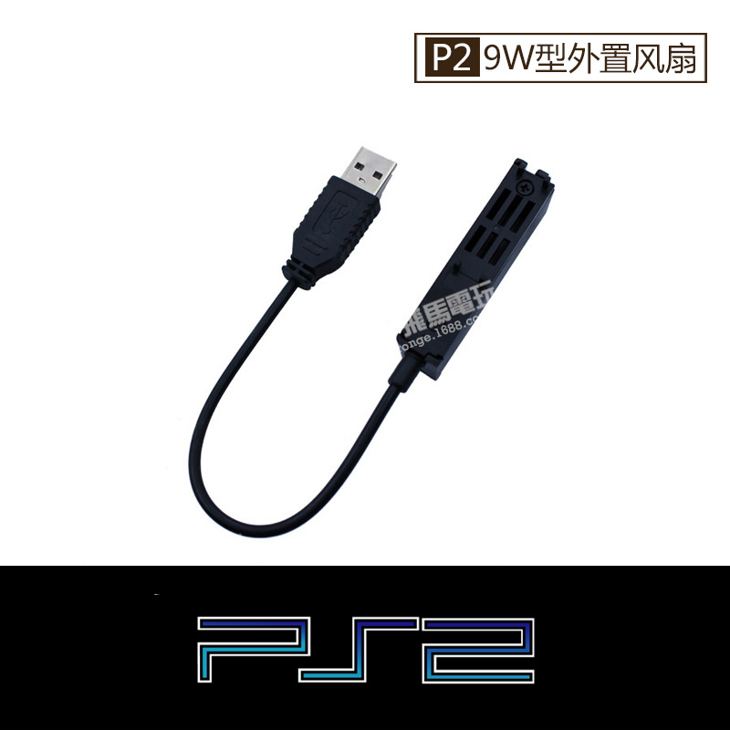 PS2九萬型散熱風扇 USB接口 ps2外置風扇   PS2配件 主機風扇批發・進口・工廠・代買・代購