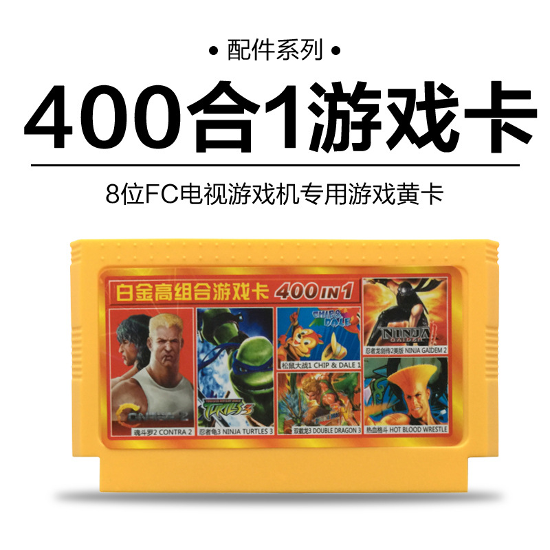 小霸王FC紅白機8位遊戲忍者神龜 400合1 雙截龍  冒險島工廠,批發,進口,代購