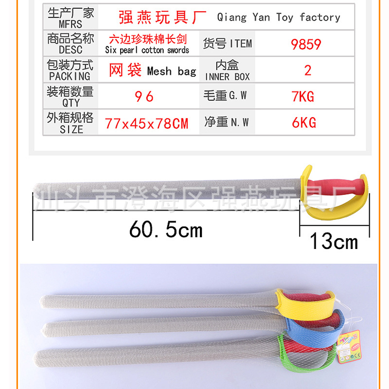 出口訂單生產9859兒童角色扮演道具護手型六邊珍珠棉玩具長劍玩具工廠,批發,進口,代購