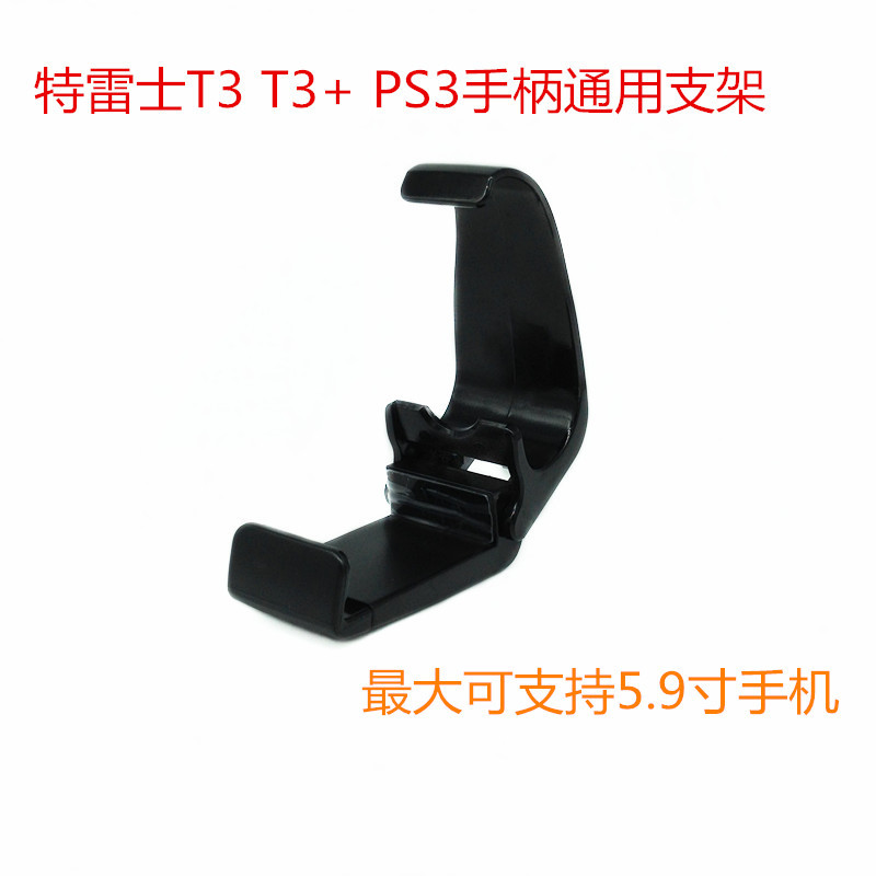 GEN GAME S3 T3 S600 PS3手柄 手機手柄支架可拉伸夾式工廠,批發,進口,代購