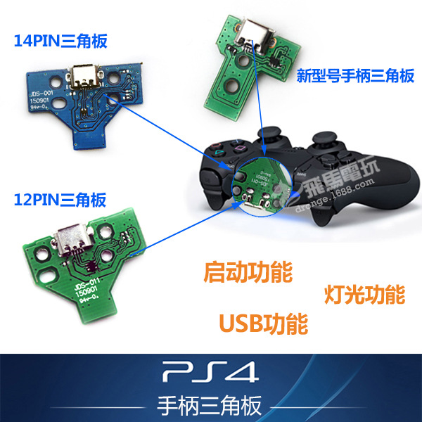 PS4 手柄板 手柄主板 三角板 USB板 三色燈 原裝全新手柄三角板工廠,批發,進口,代購