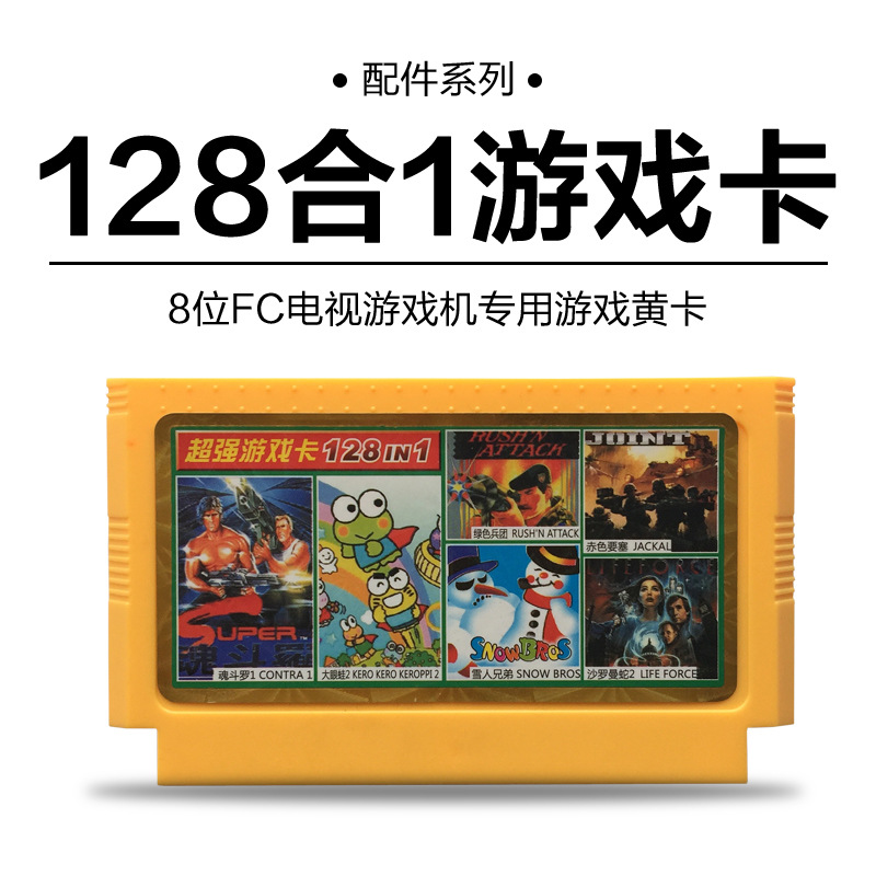 赤色要塞魂鬥羅遊戲卡128合一小霸王電視紅白機懷舊遊戲卡FC8位帶工廠,批發,進口,代購