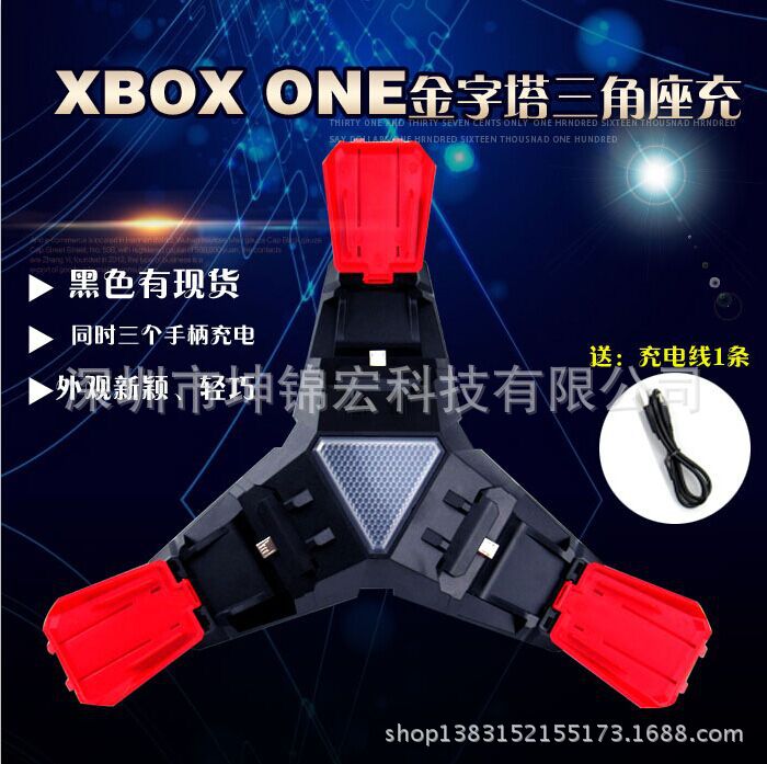 XBOX ONE金字塔三角座充，XBOX ONE鐵三角可同時給三個手柄充電工廠,批發,進口,代購