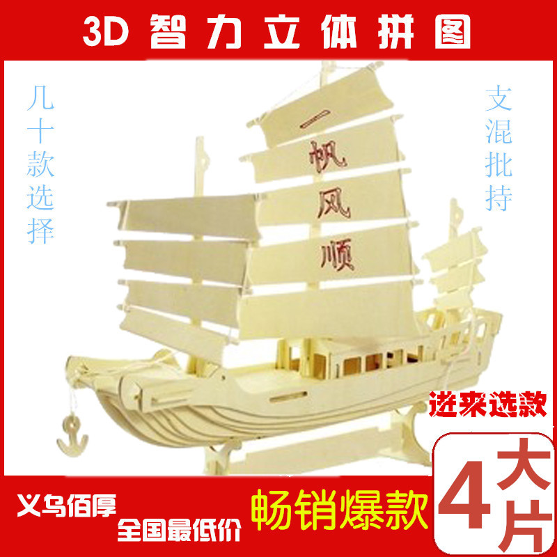 廠傢直銷 佰厚木質拼圖 高質量3d立體拼圖 木質拼圖仿真玩具 批發批發・進口・工廠・代買・代購