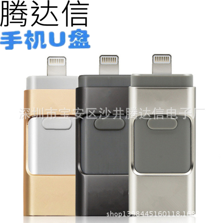 批發 iphone三合一蘋果小推拉隨身碟 IPHONE5/6手機電腦兩用 OTG批發・進口・工廠・代買・代購