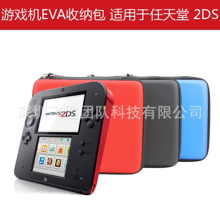 廠傢直銷任天堂2DS遊戲機硬包 2DS EVA保護包 黑/藍/紅/粉 4色工廠,批發,進口,代購