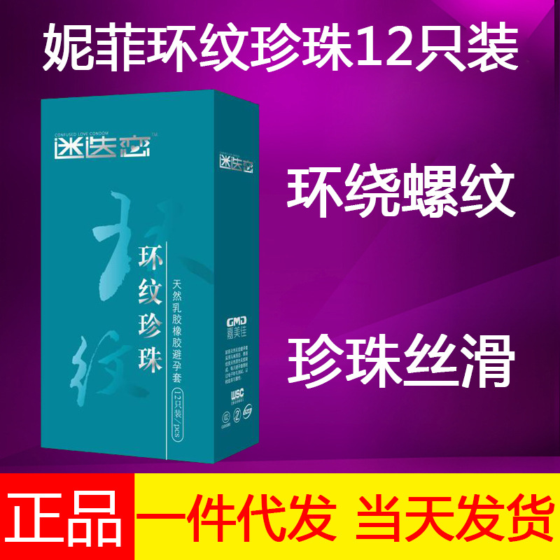 環紋珍珠避孕套12隻裝安全套情趣成人計生情趣用品生產廠傢直銷批發工廠,批發,進口,代購