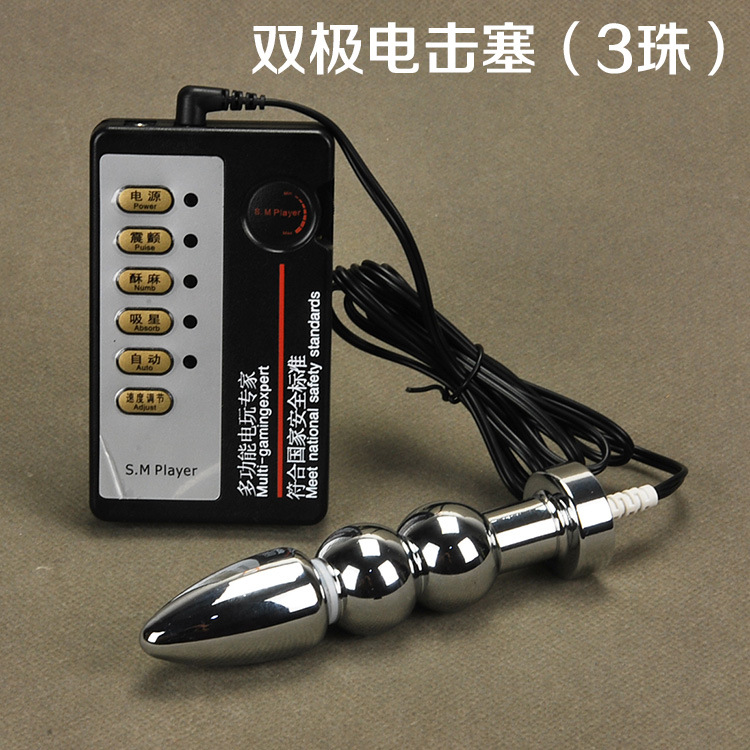 情趣另類玩具電擊脈沖按摩高潮自慰器金屬肛塞陰雙電療（3珠）款批發・進口・工廠・代買・代購