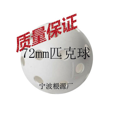 出口日本 歐美 空洞球 洞洞球 寵物球 棒球 沙灘玩具練習球批發・進口・工廠・代買・代購