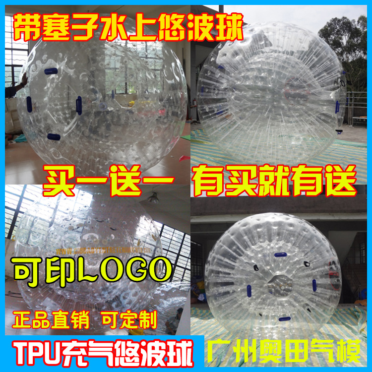 廠傢直銷  帶塞子可印LOGO透明悠波球 PVC充氣悠波球 水上悠波球批發・進口・工廠・代買・代購