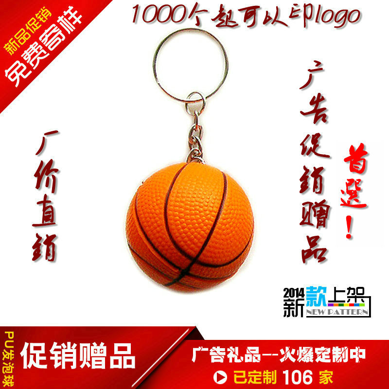 4.0cm pu發泡籃球鑰匙扣可以印logo用於促銷禮品stressball批發・進口・工廠・代買・代購