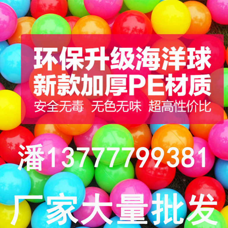 CE認證波波球海洋球加厚環保塑料無毒無味兒童彩球玩具 可訂製批發・進口・工廠・代買・代購