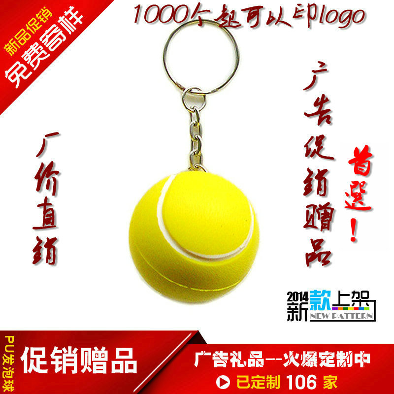 4.0cm pu發泡網球鑰匙扣可以印logo用於促銷禮品pu握力球批發・進口・工廠・代買・代購