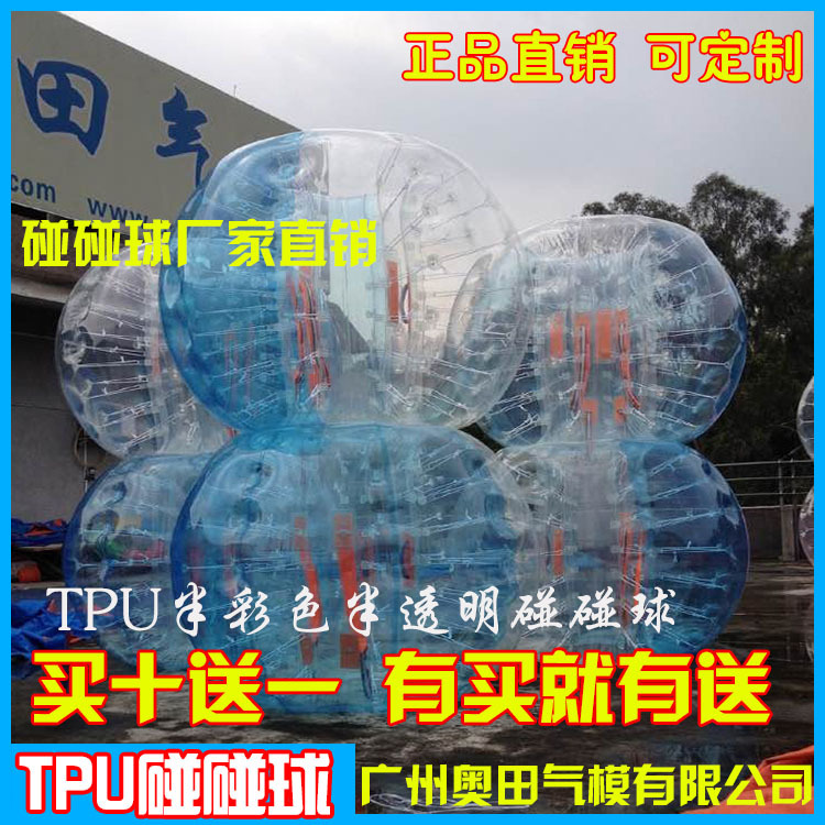 廠傢正品直銷 【TPU半彩色半透明】定製碰碰球充氣TPU工廠,批發,進口,代購