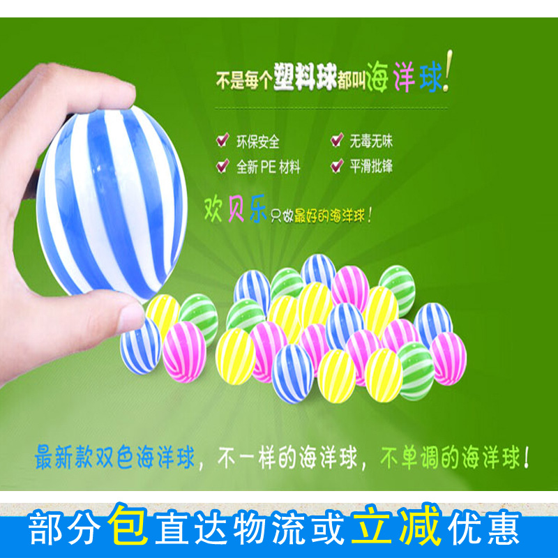 加厚海洋球 兒童彩色海洋球 20個/袋 6.5cm 好玩的波波球廠傢批發工廠,批發,進口,代購