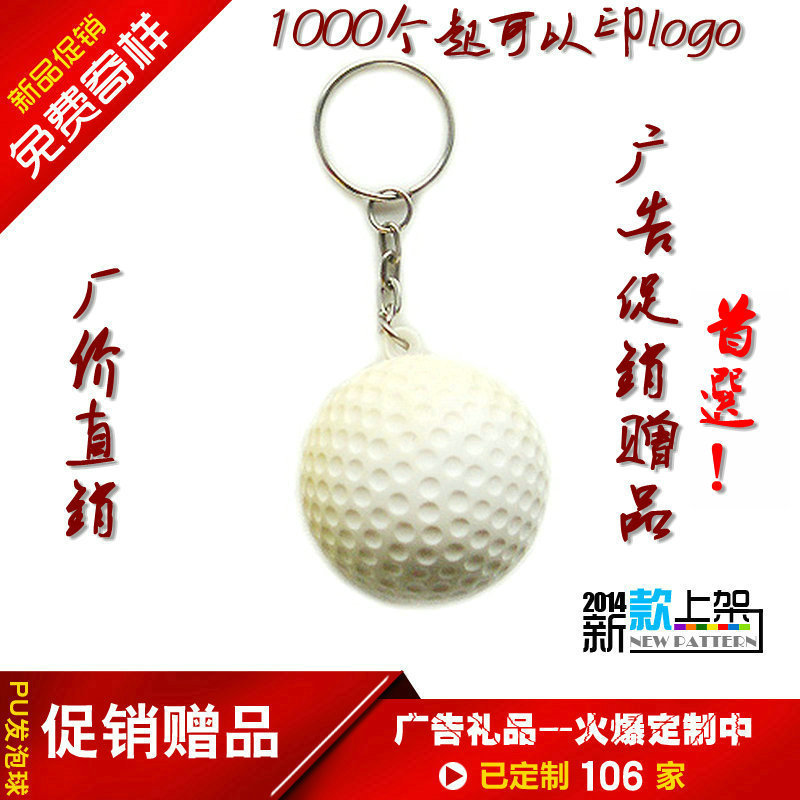 4.0cm pu發泡高爾夫球鑰匙扣可以印logo用於促銷禮品pu發泡球批發・進口・工廠・代買・代購