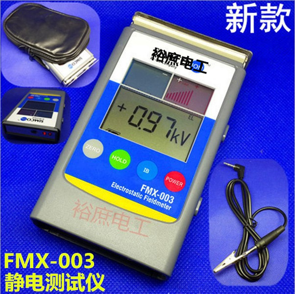 FMX靜電場測試機003手持紅外線靜電測試計 靜電計 靜電測試機工廠,批發,進口,代購