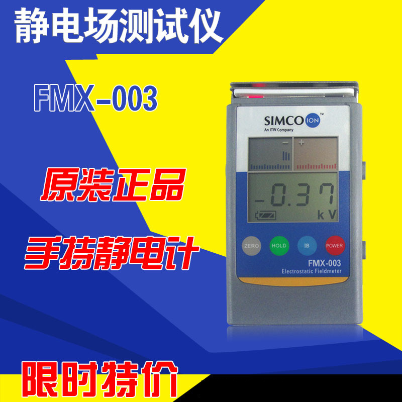 全國包郵SIMCO高品質靜電場測試機FMX-003紅外靜電壓測試機靜電計工廠,批發,進口,代購