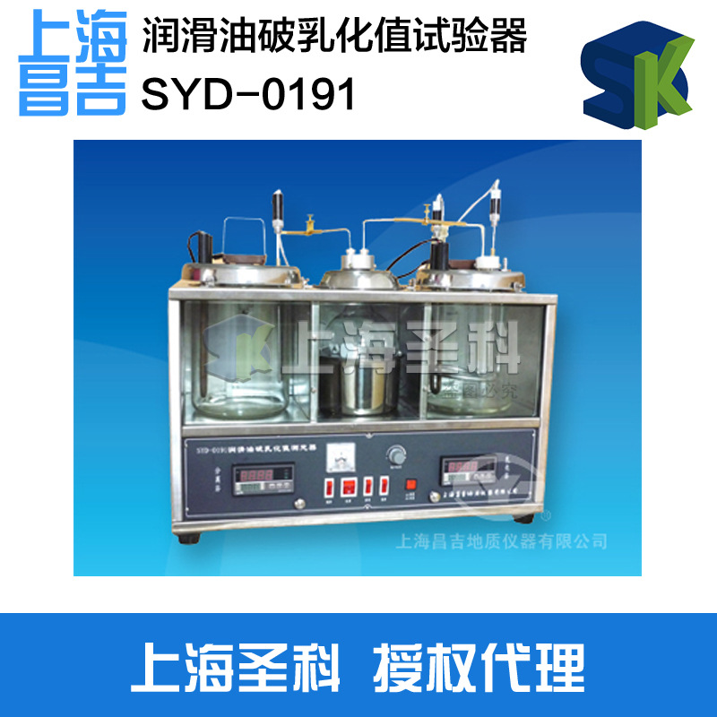 SYD-0191潤滑油破乳化值試驗器工廠,批發,進口,代購