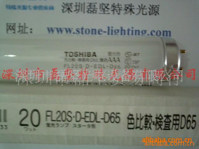 TOSHIBA東芝D65標準光源原裝批發・進口・工廠・代買・代購