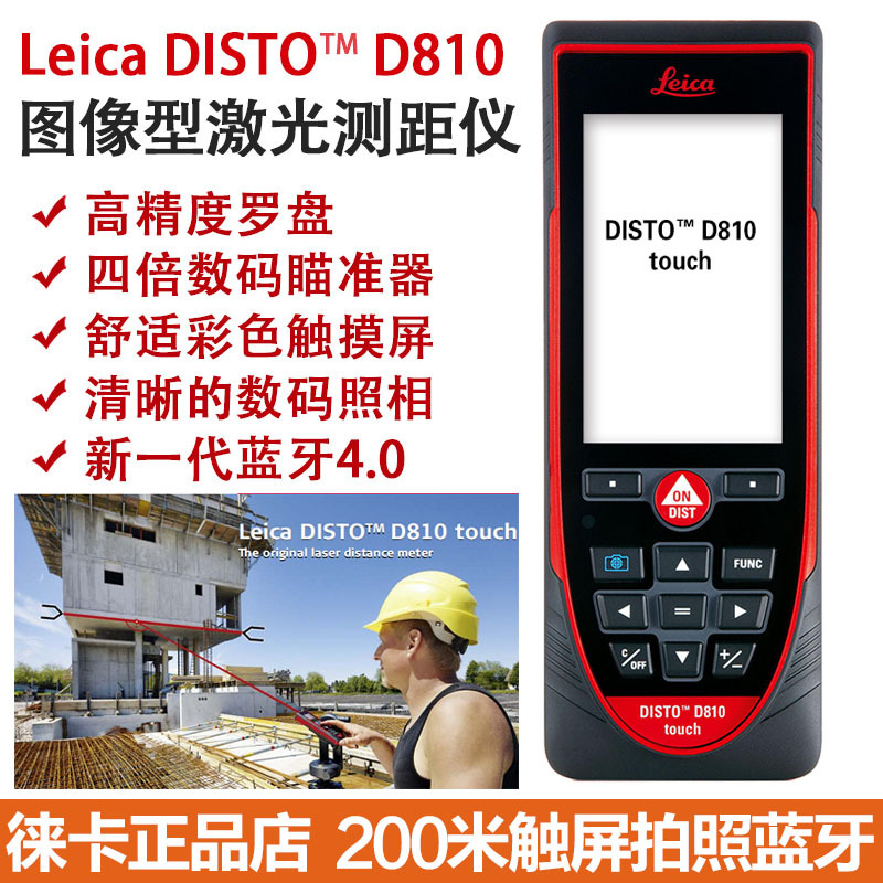 徠卡D810手持激光測距機智能觸屏圖像拍照藍牙200米樹電纜測高機工廠,批發,進口,代購