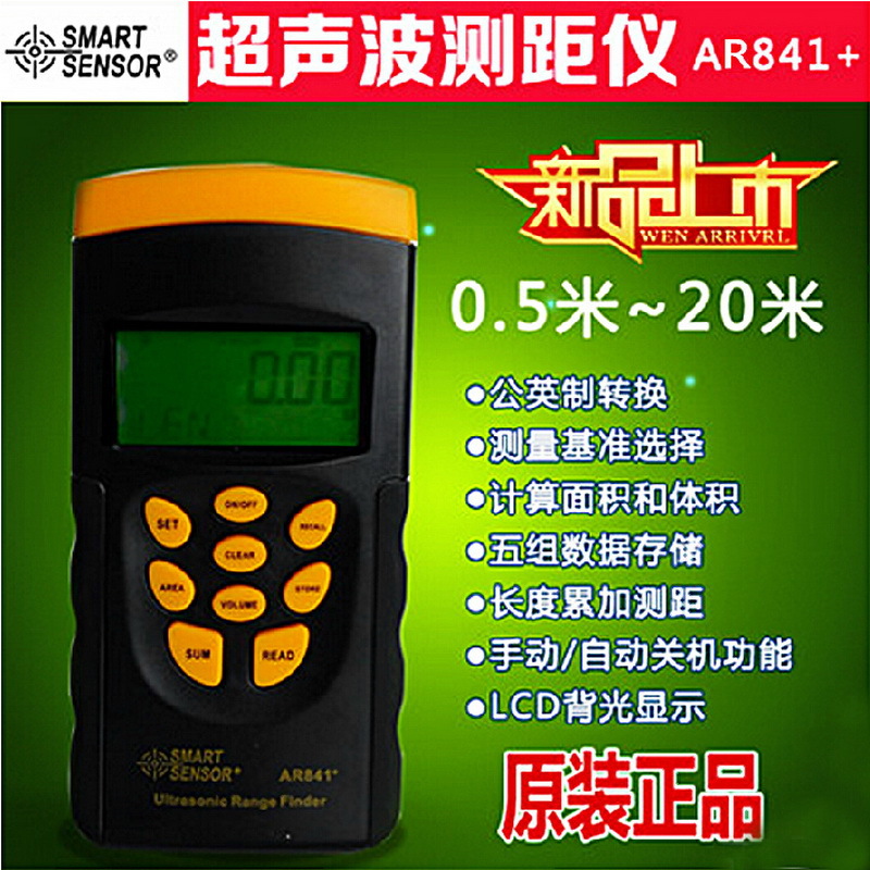 希瑪激光定位測距機AR841+手持式超音波紅外線電子尺測量機20米工廠,批發,進口,代購