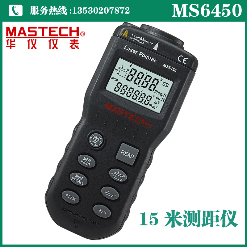 MS6450超音波測距機東莞MASTECH/華機MS6450手持式測距機15米工廠,批發,進口,代購