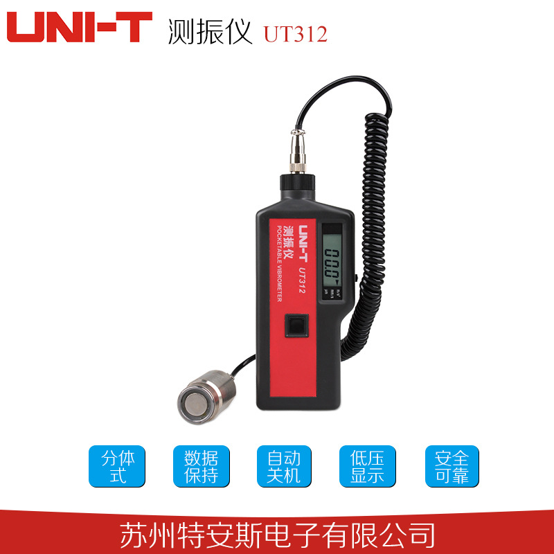 優利德 UNI-T 測振機 UT312 分體式測振機工廠,批發,進口,代購