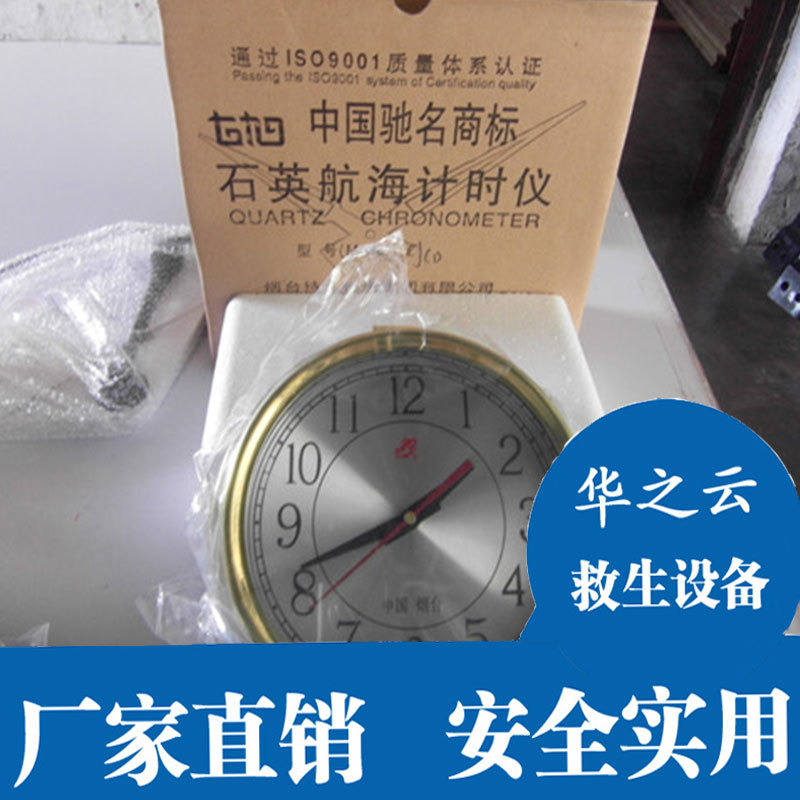 航海石英鐘 船用時鐘  航海計時機帶CCS認證  計時準確  方便批發・進口・工廠・代買・代購